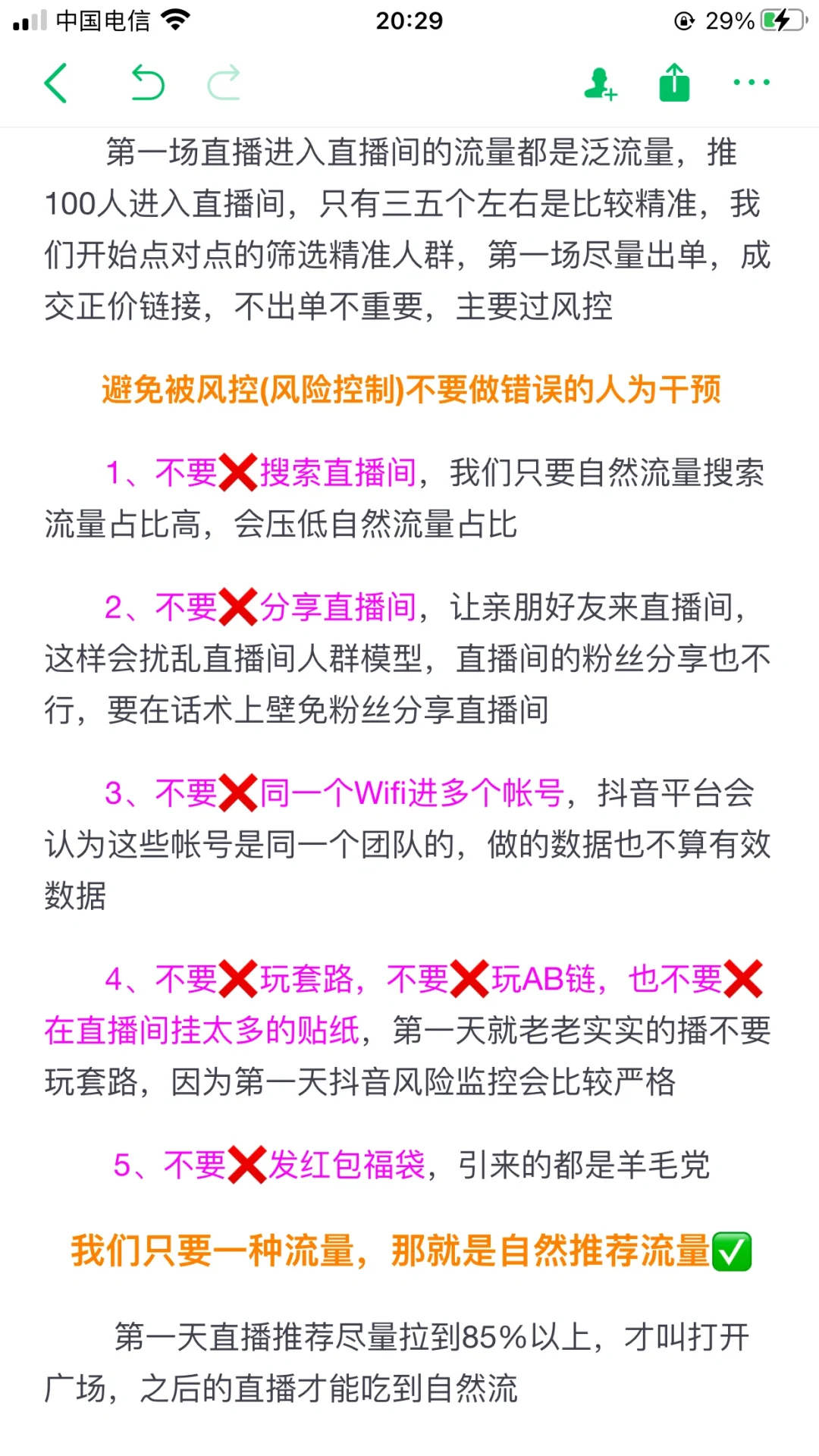 终于有人把直播带货起号实操流程讲明白了