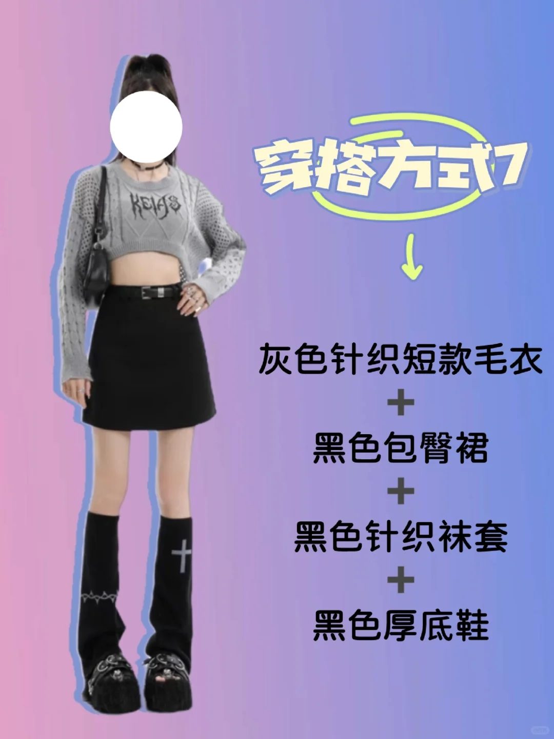 ?当你有一件黑色包臀裙会怎么搭配？