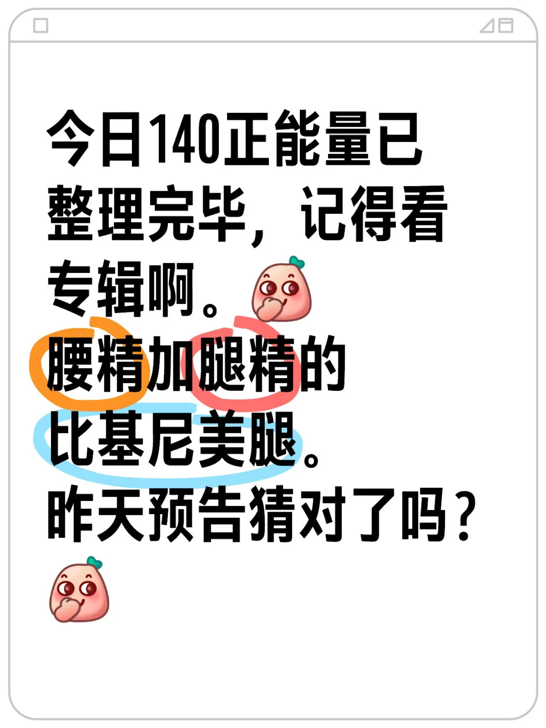 140正能量收藏完毕，腰精加腿精