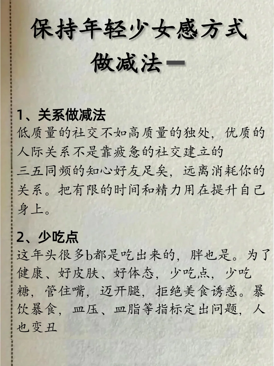 做对这两件事❗️你这一辈子都有少女感