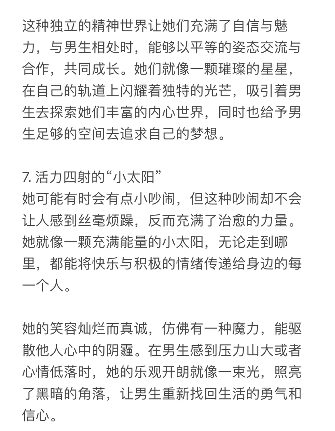 那些让男人心动不已的女生特质