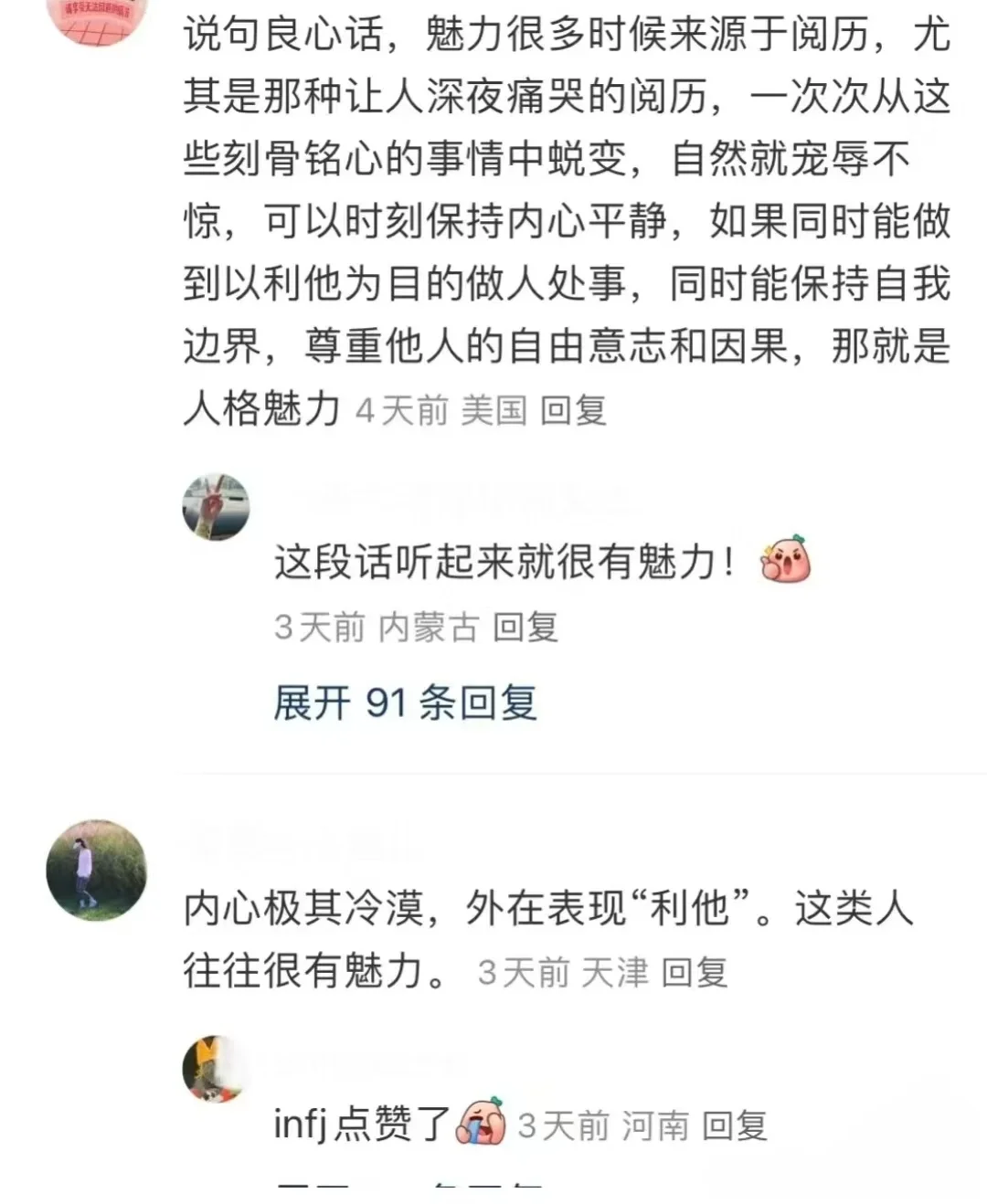 为什么有些人非常有魅力？