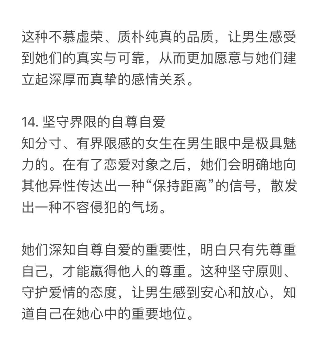 那些让男人心动不已的女生特质