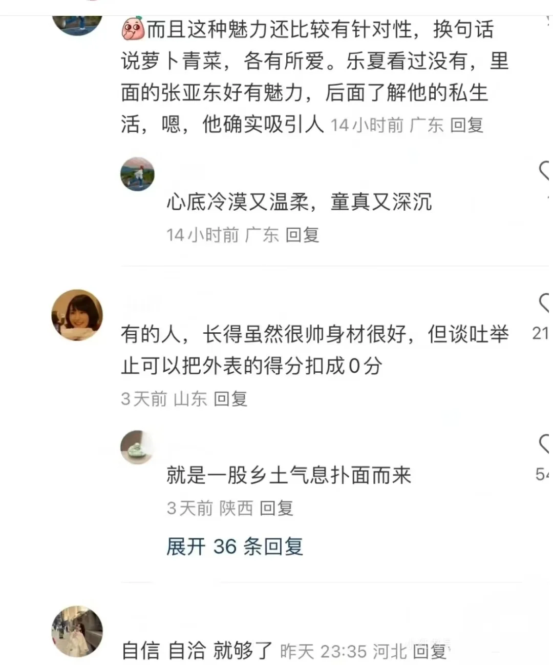 为什么有些人非常有魅力？