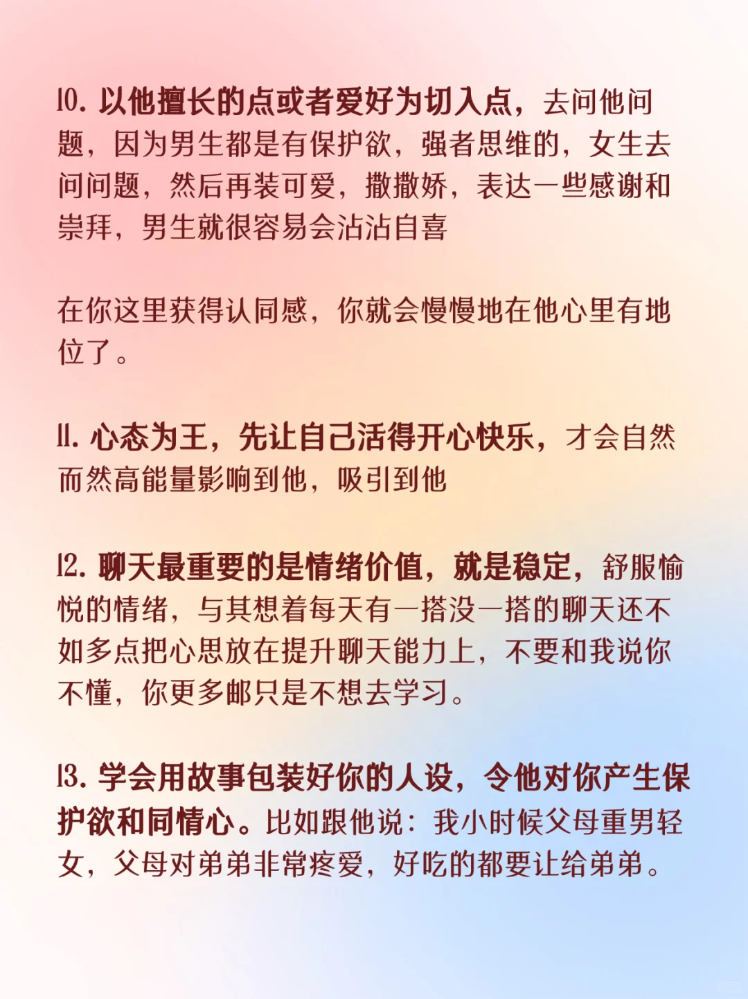 超有用‼️20个让男生疯狂心动的行为