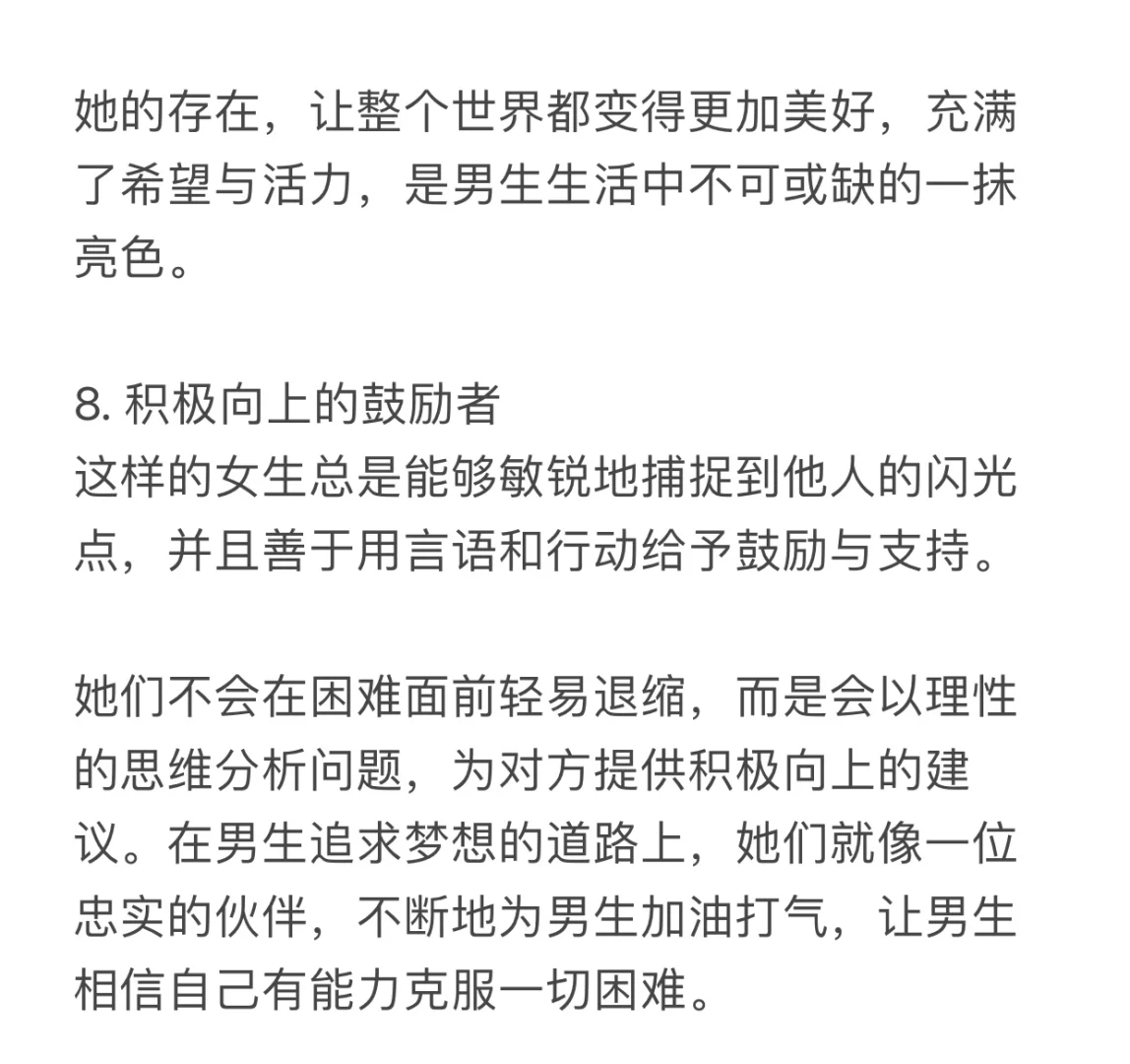 那些让男人心动不已的女生特质