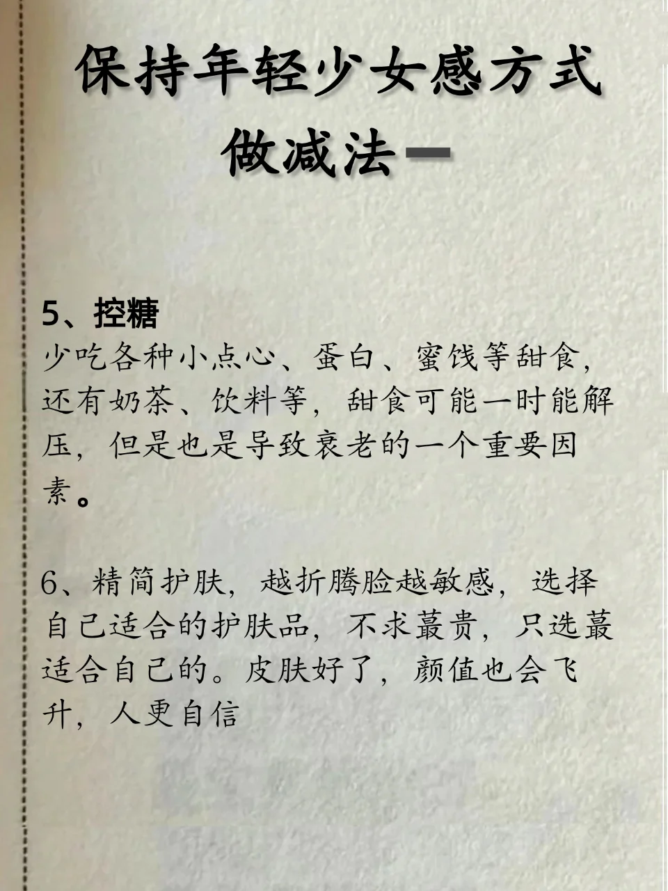 做对这两件事❗️你这一辈子都有少女感