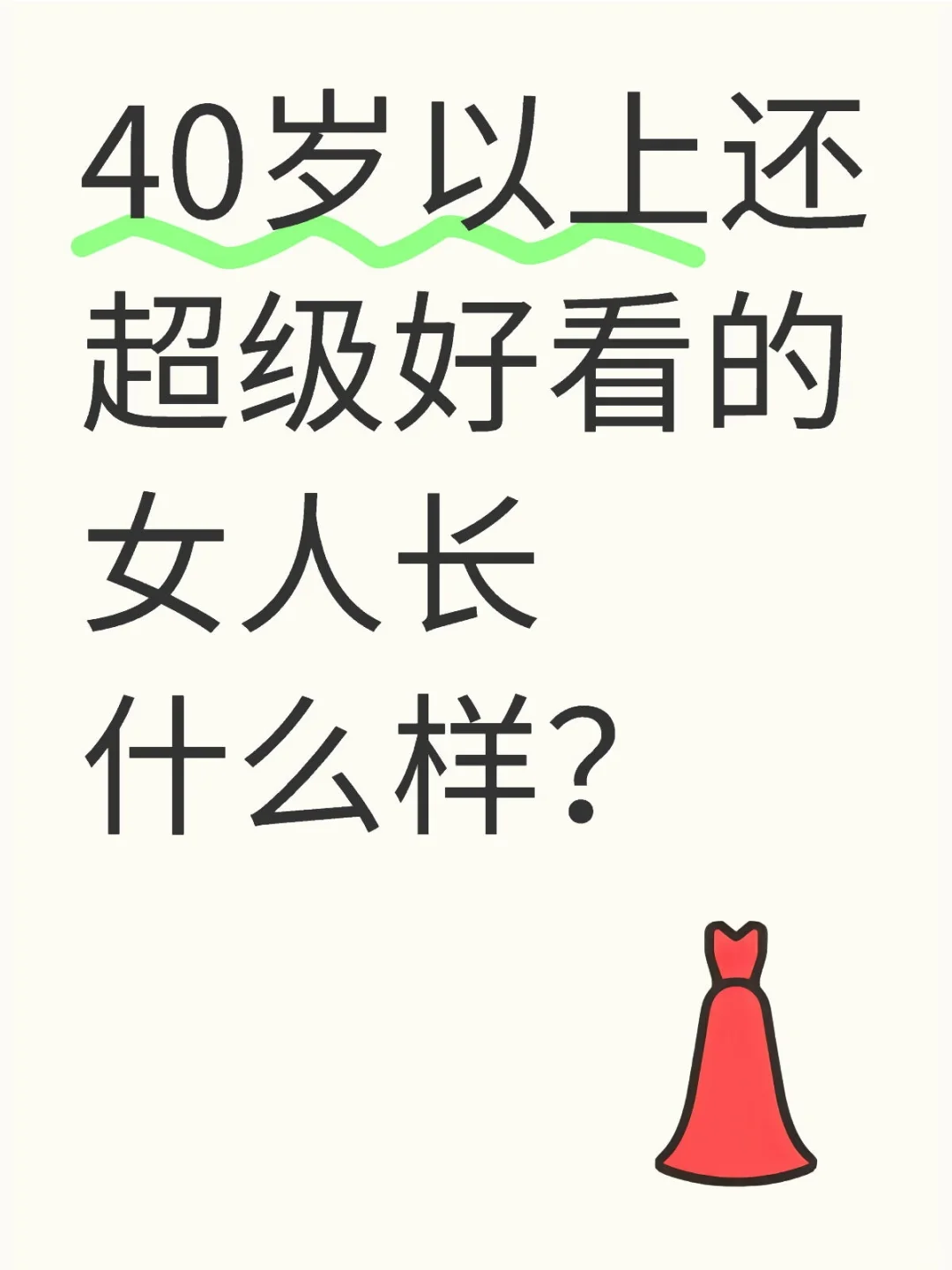 40岁以上还超级好看的女人