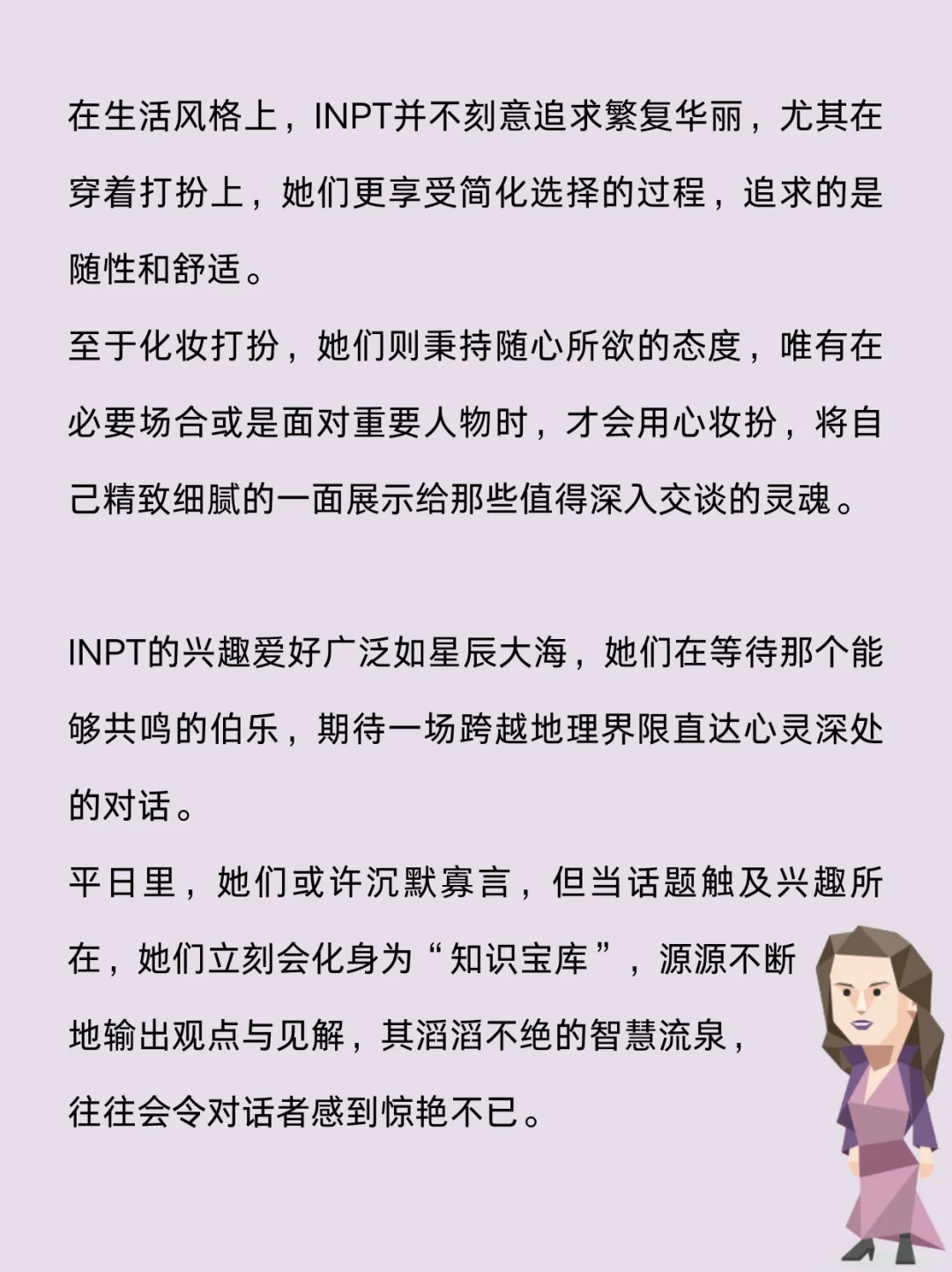 INTP女生的魅力时刻