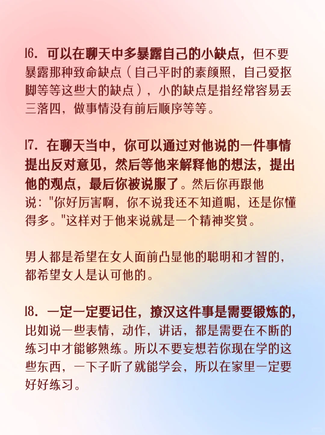 超有用‼️20个让男生疯狂心动的行为