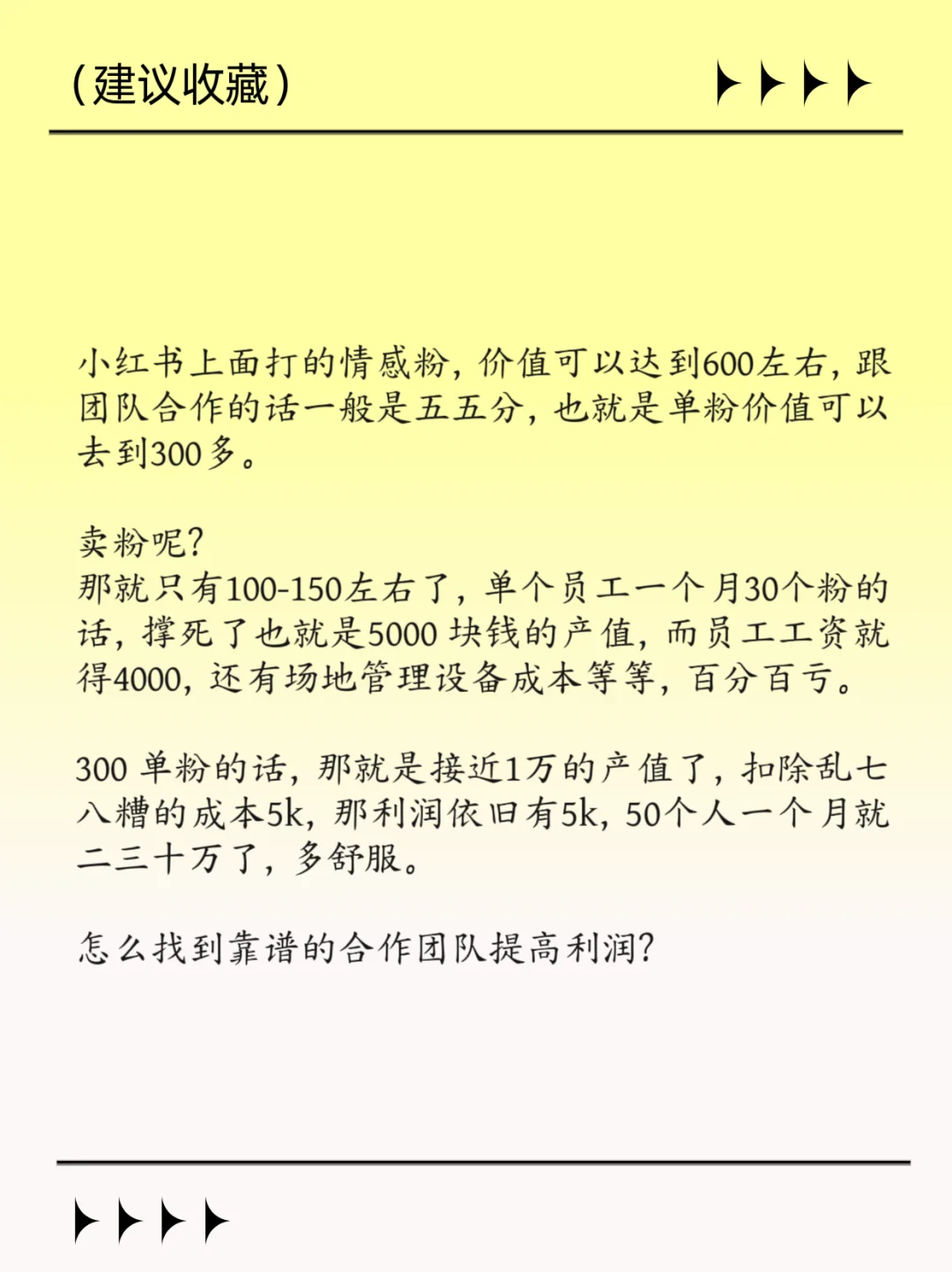 私域打情感粉，一个月做了20w