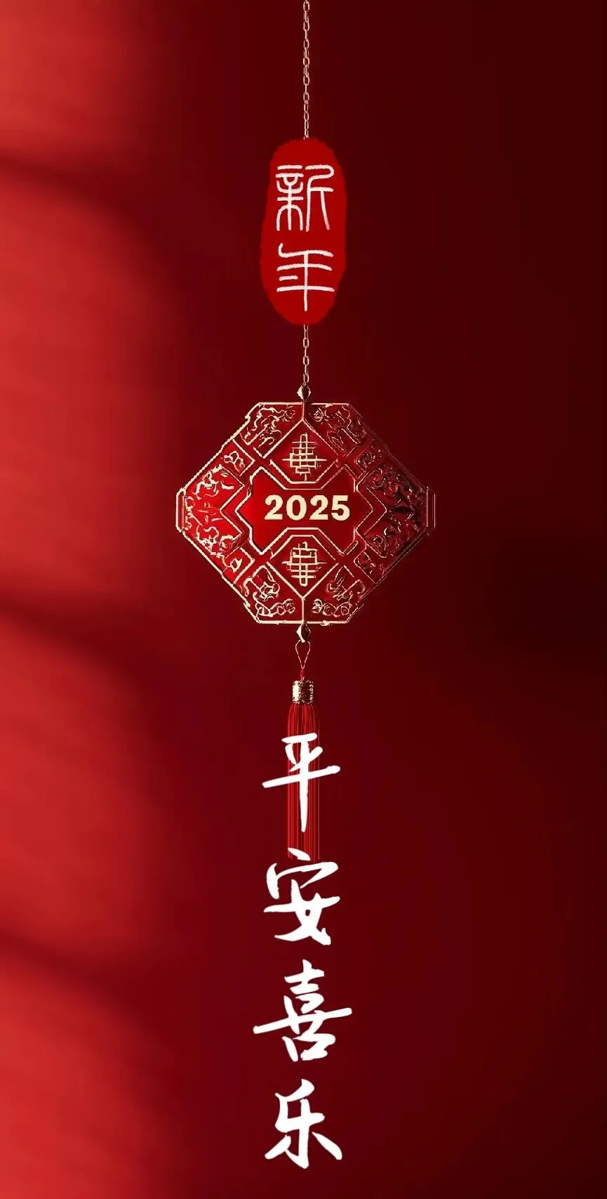 ?2025万事皆如愿新年壁纸，快收藏