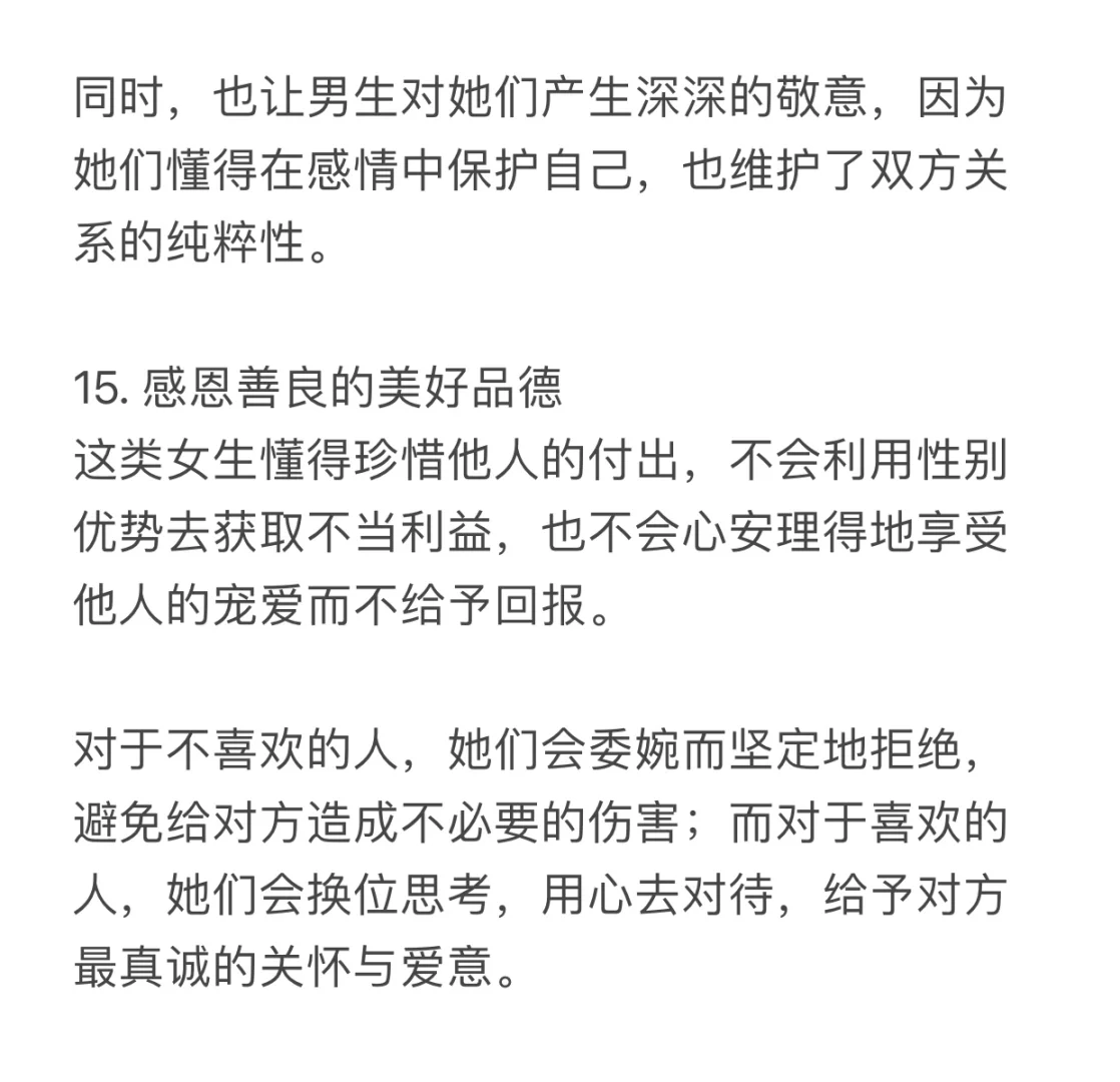 那些让男人心动不已的女生特质