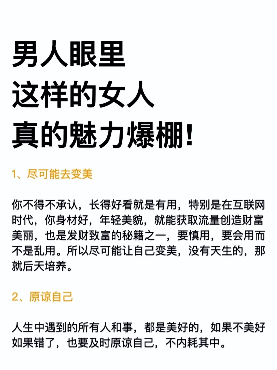 男人眼里这样的女人真的魅力爆棚