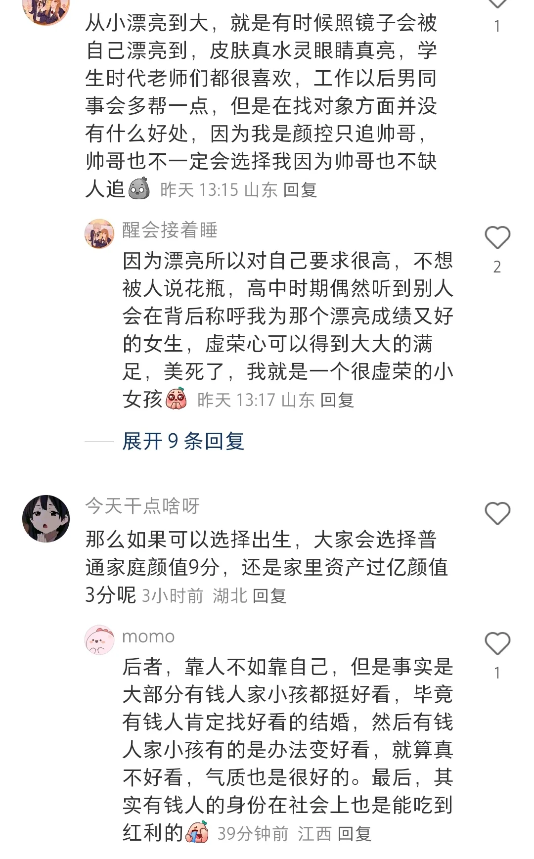 长得漂亮是一种什么样的体验？