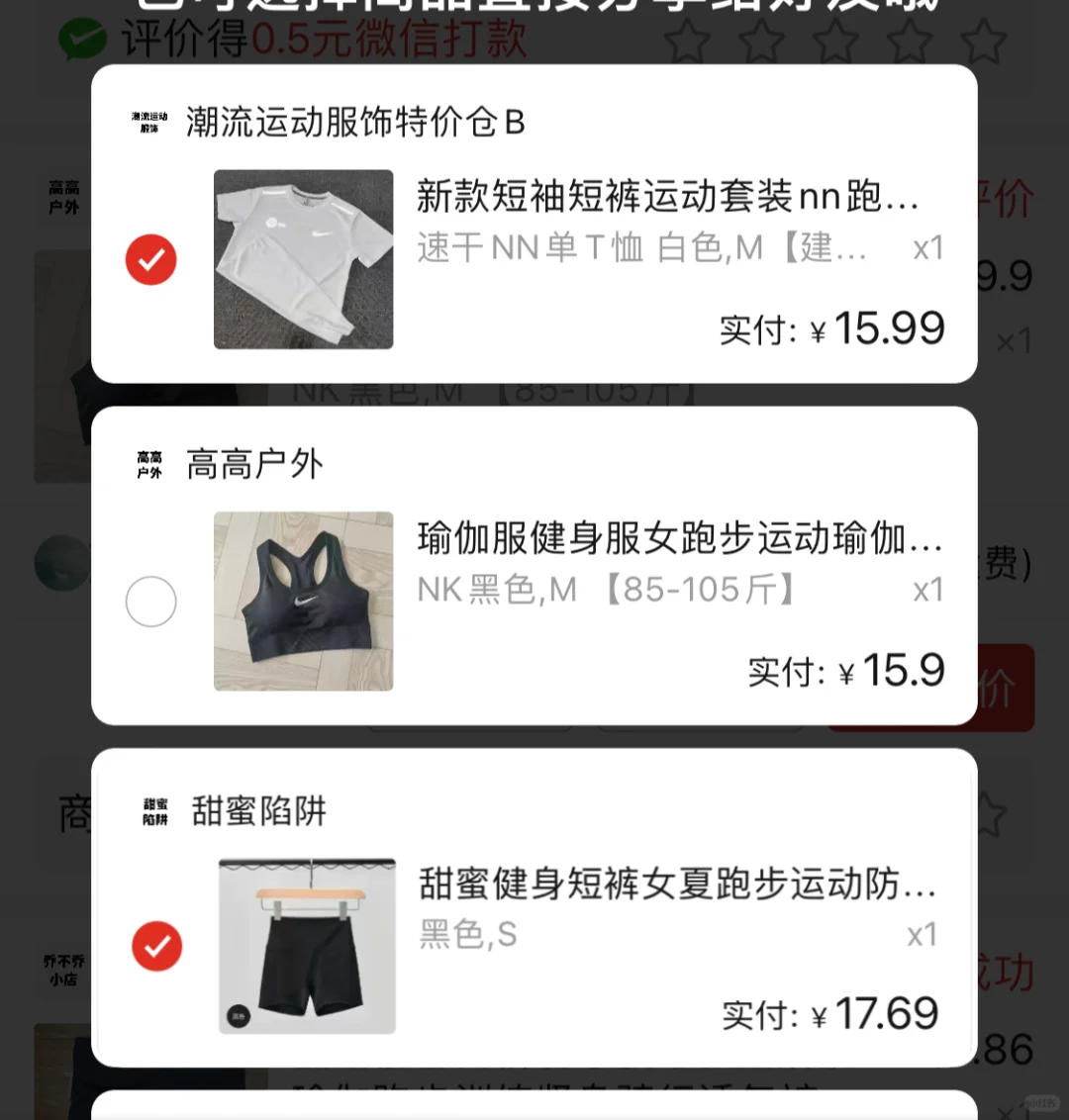 挑挑选选 40➕💰搞定全身运动装