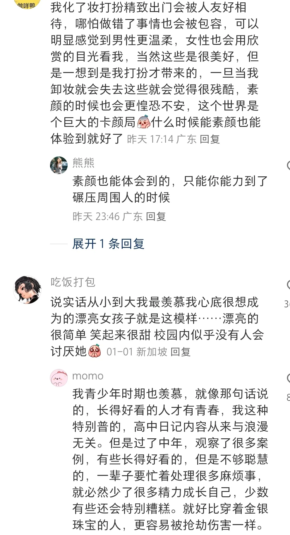 长得漂亮是一种什么样的体验？