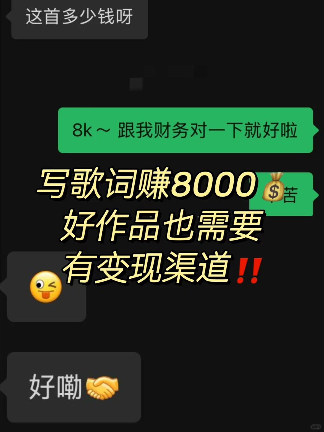 写歌词赚稿费8000💰变现渠道来了‼️