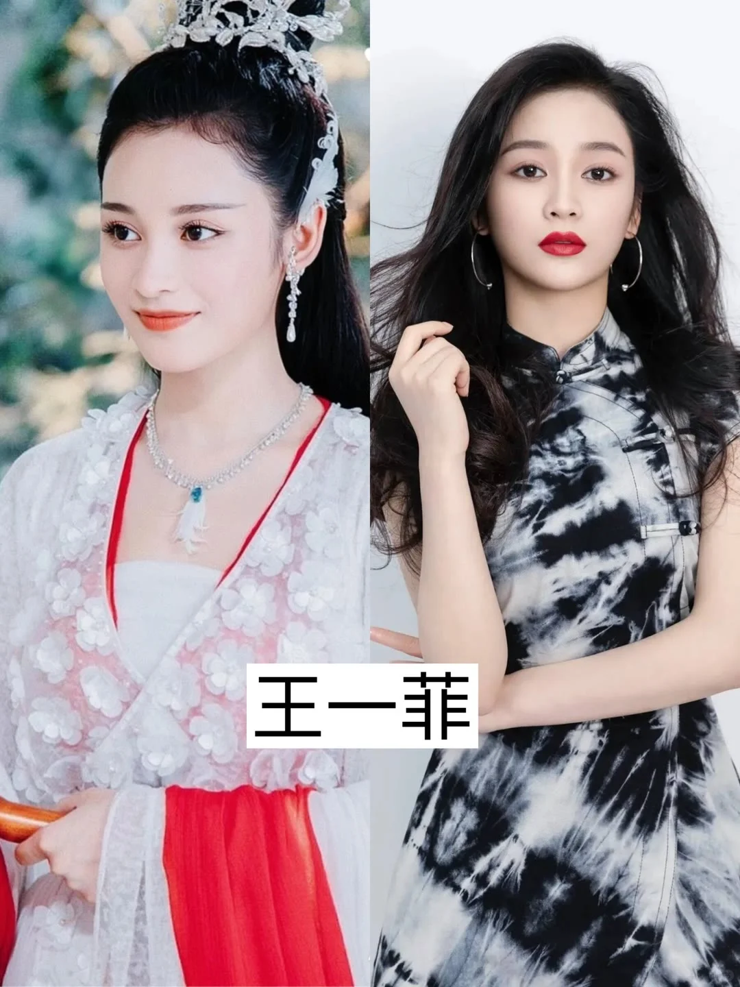 女明星穿古装VS穿现代装