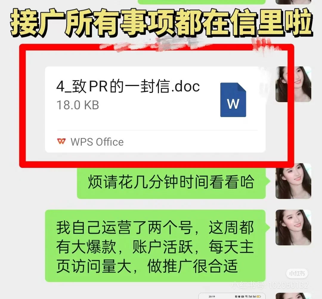 运营干货|新人博主第1次接广怎么和PR谈？