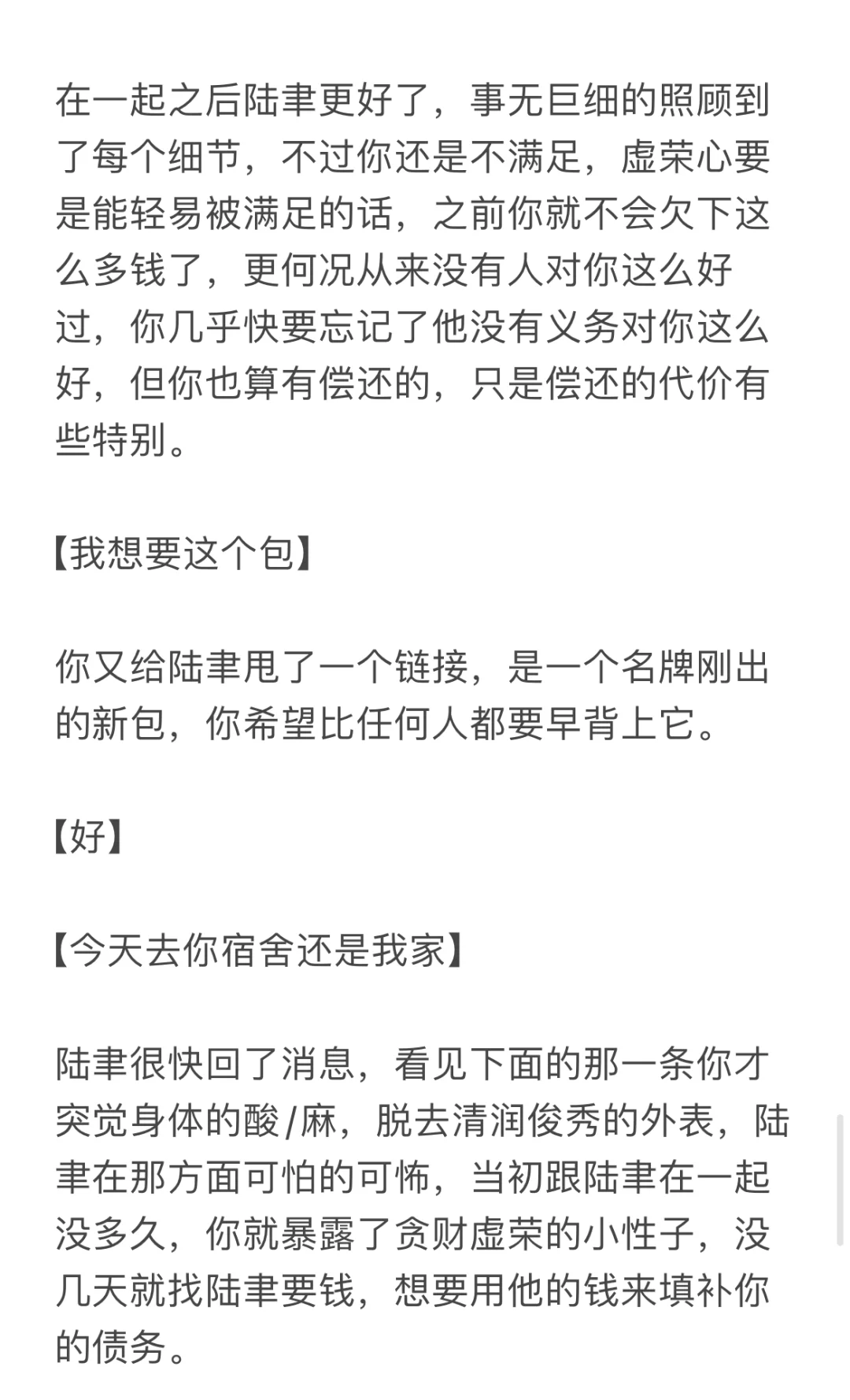 拜金的你不小心找了个疯批富二代男友