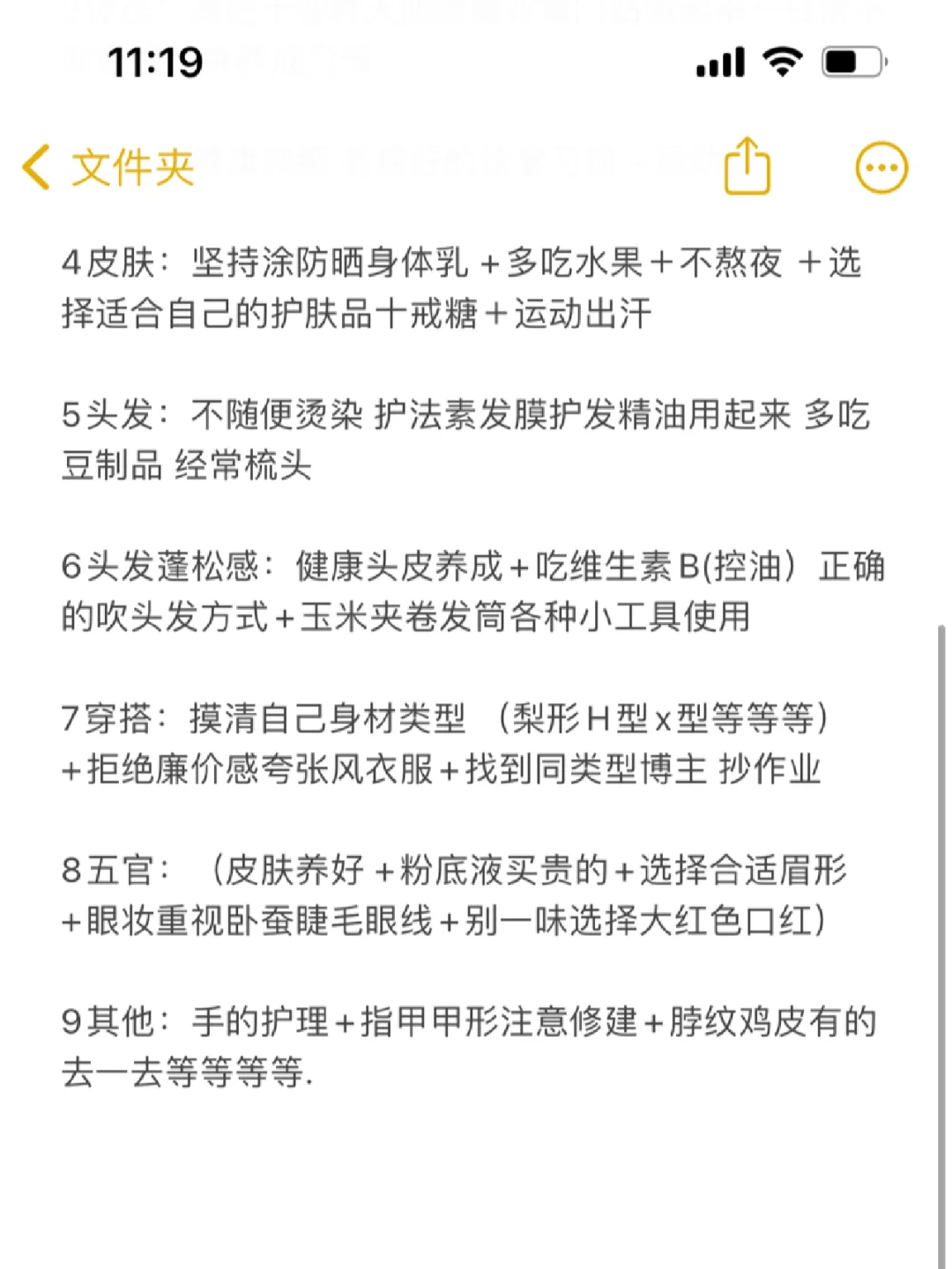 普通人如何变成第一眼美女？