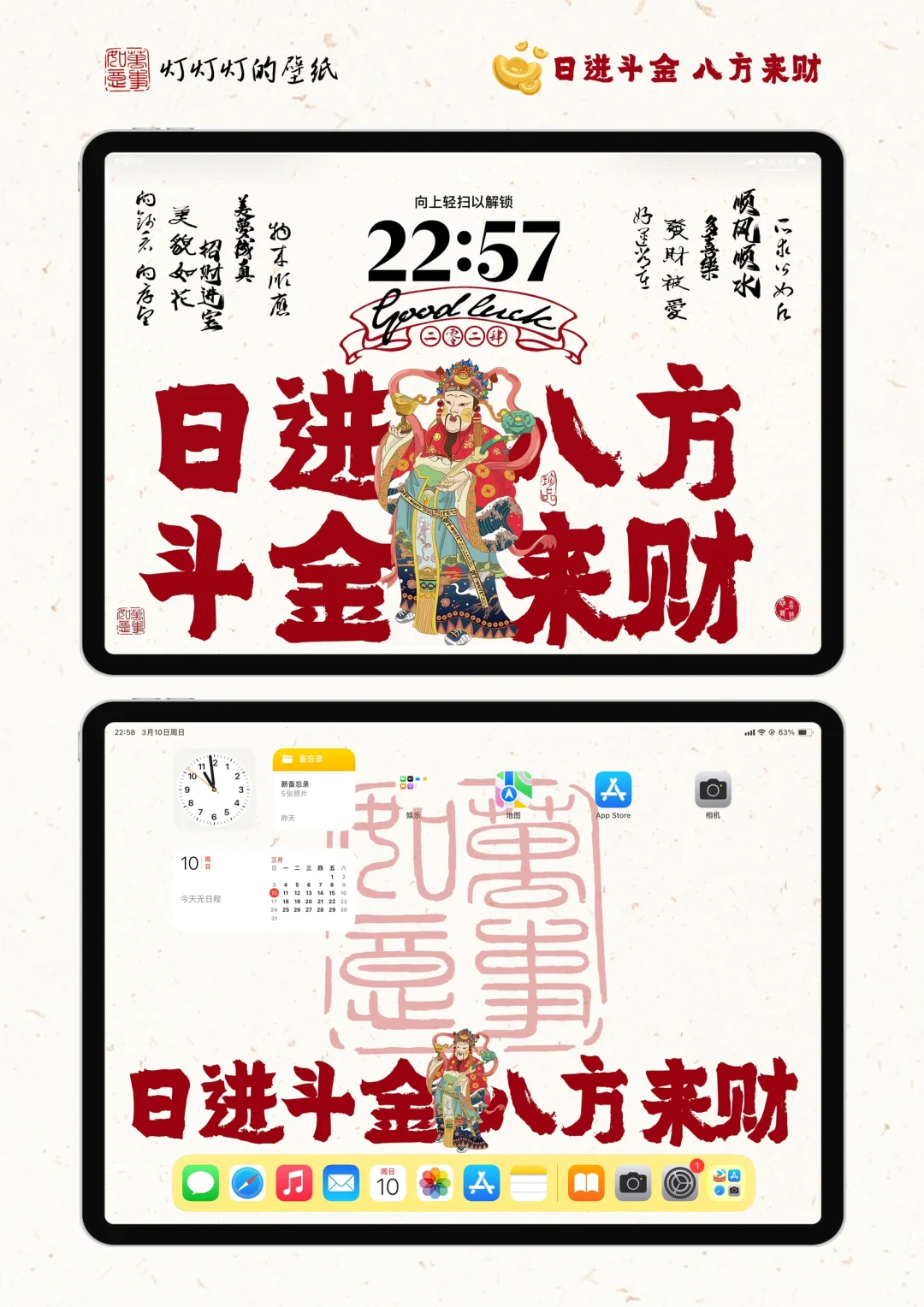 ipad财神壁纸 今天也是要发财的一天呢