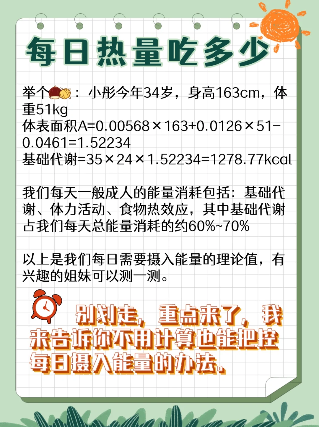 一天到底吃多少才瘦❓点进来看看不就知道啦