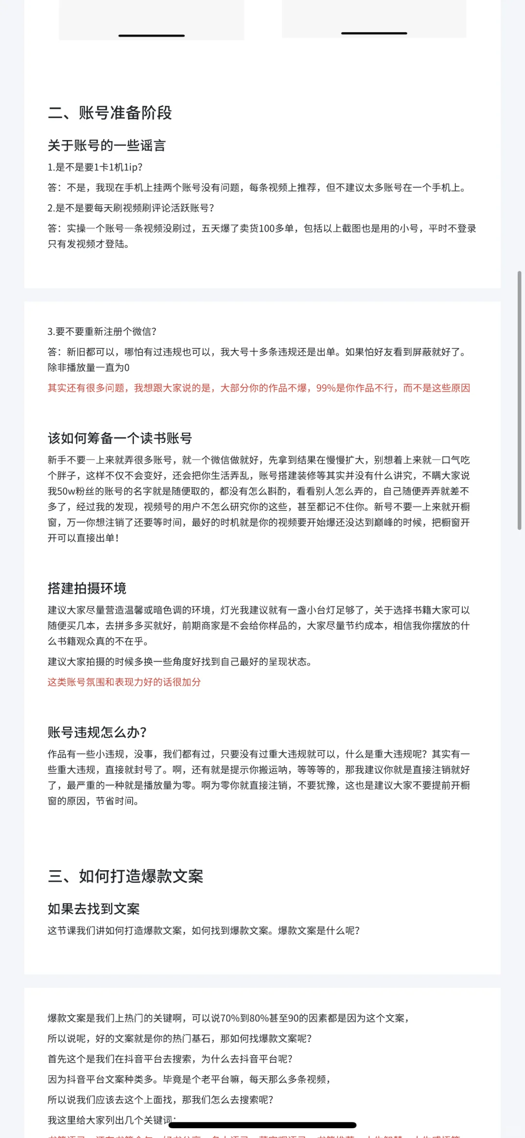 我宣布蝴蝶号读书带货就是最适合小白的