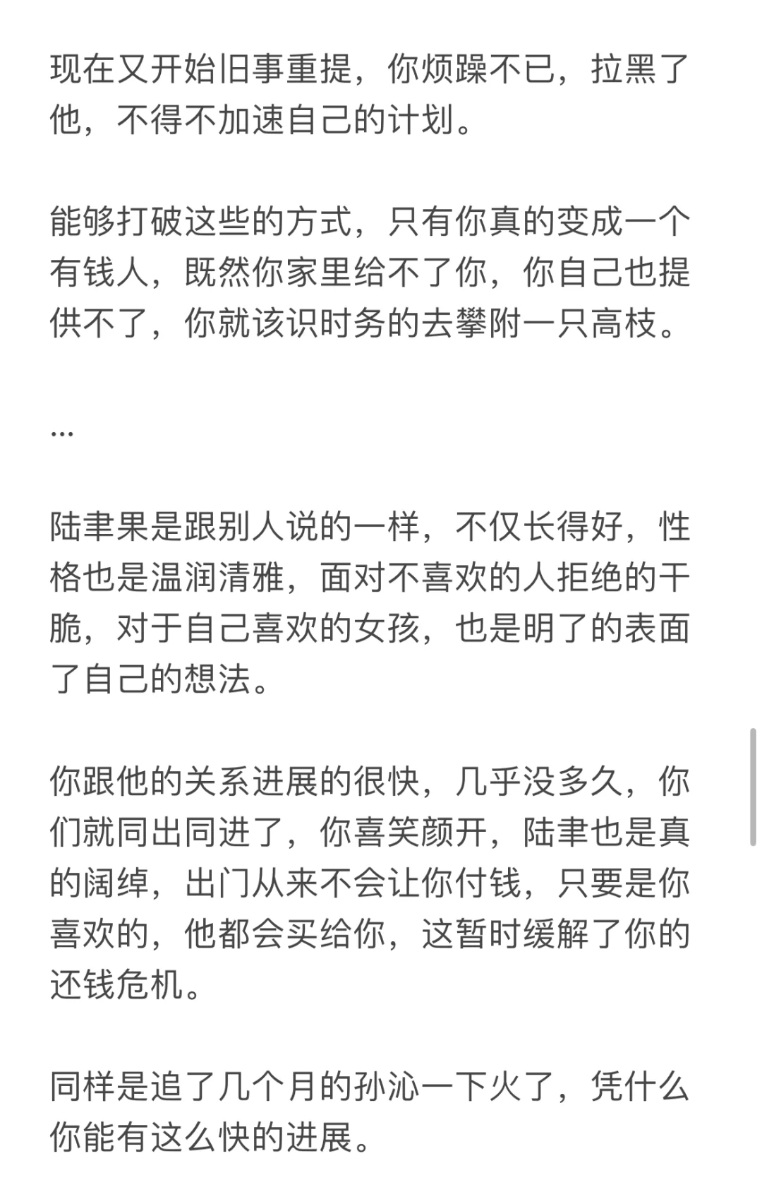 拜金的你不小心找了个疯批富二代男友