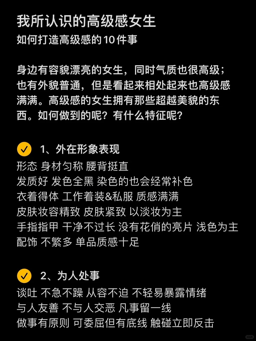 我所认识的高级感女生10个特征