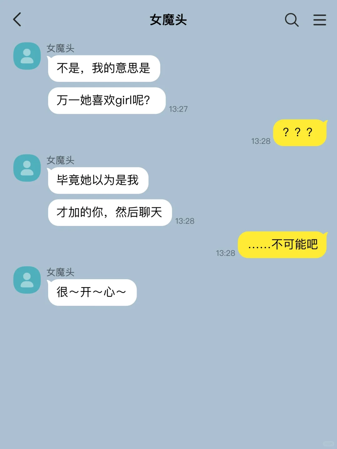 聊了很久的女神怎么变成帅哥了（2）