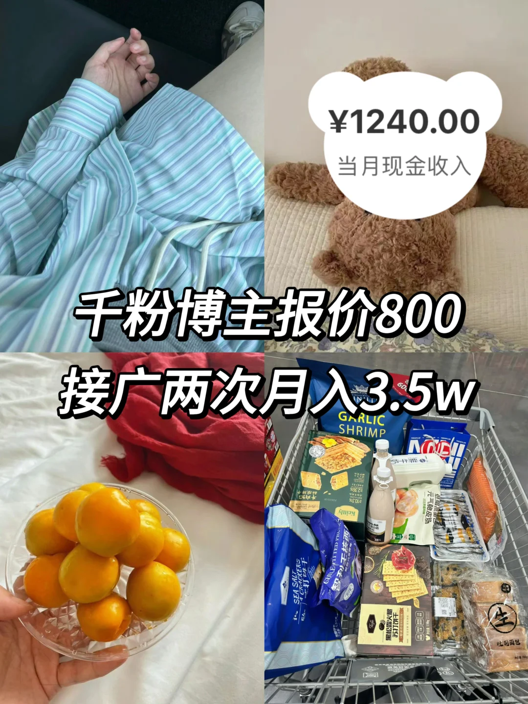 单篇报价800！千粉母婴博主真的赚钱吗❓