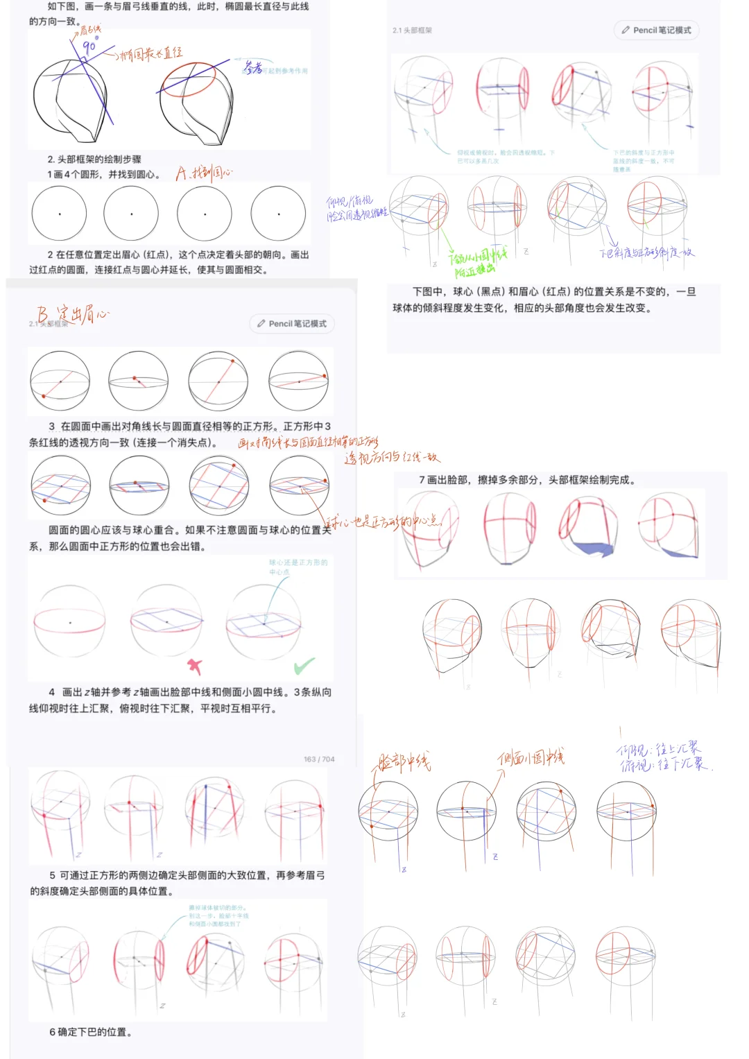 头部框架