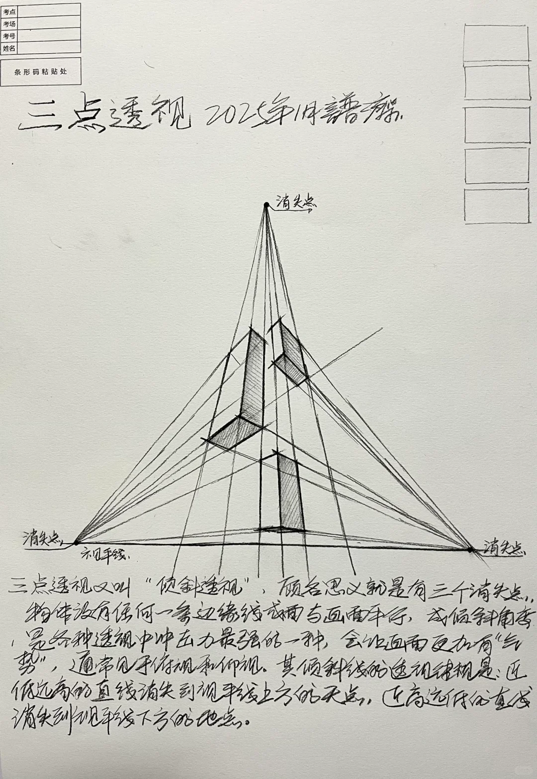 透视的基础练习