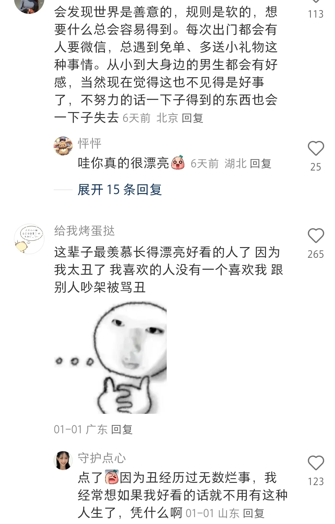 长得漂亮是一种什么样的体验？