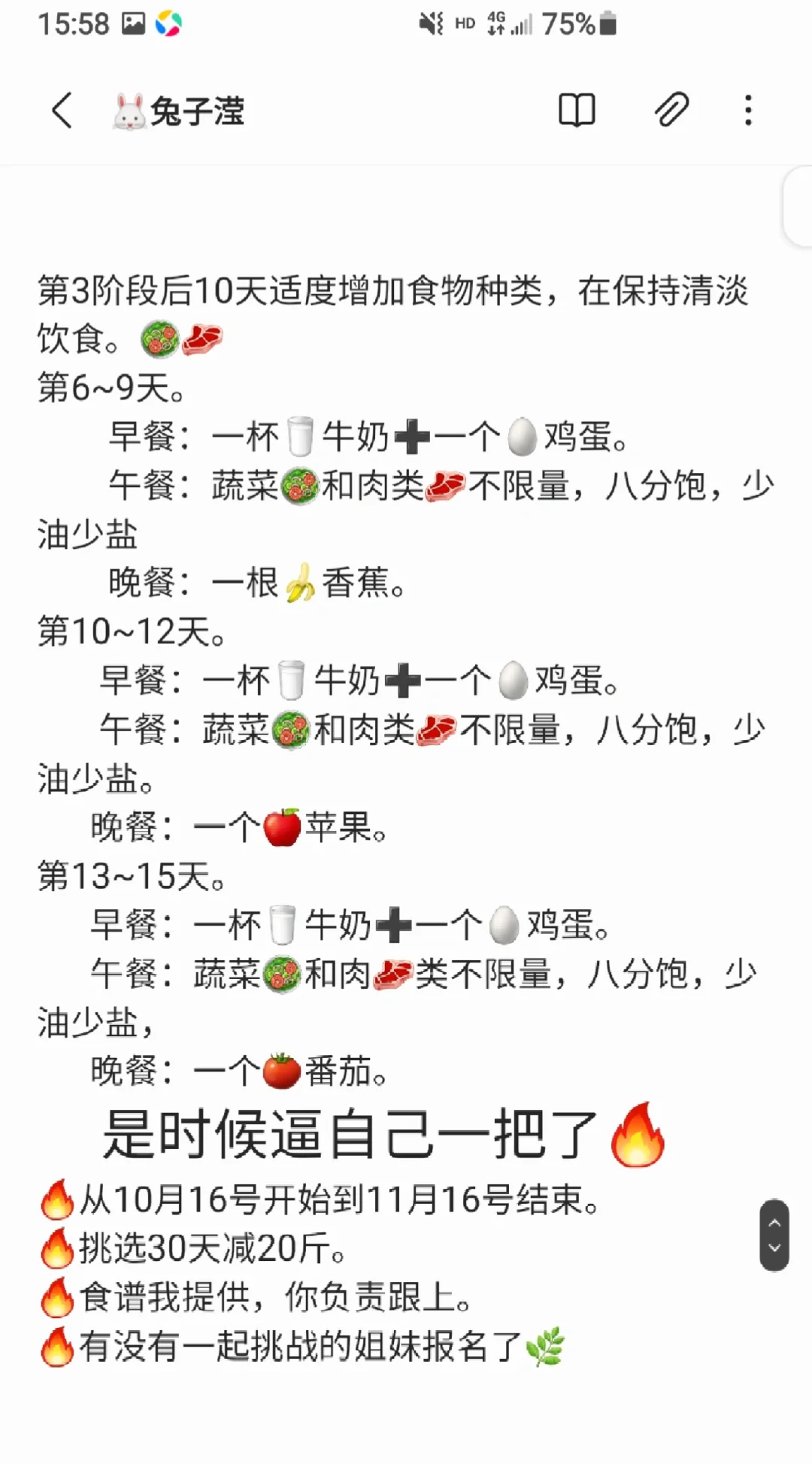 👀我是如何15天瘦了20斤⚡