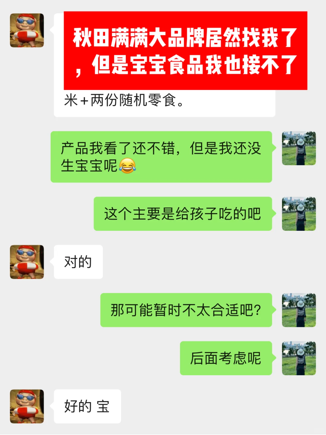 单篇报价800！千粉母婴博主真的赚钱吗❓