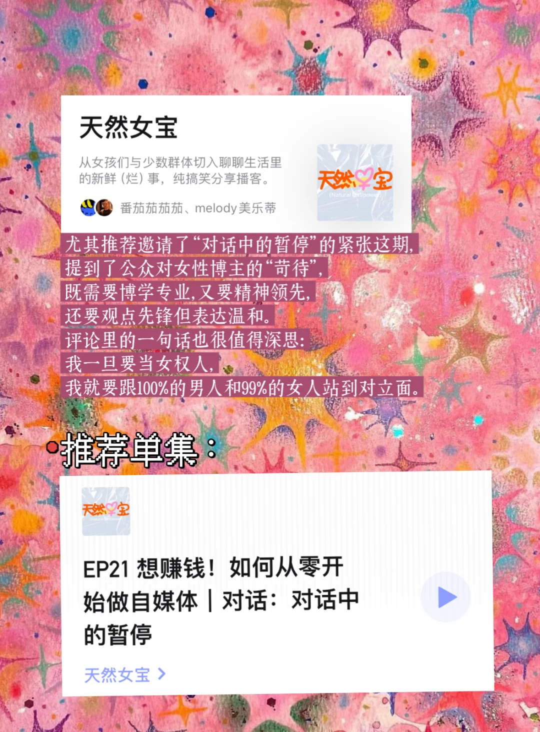 全女播客推荐❗️ 大女人成长必听