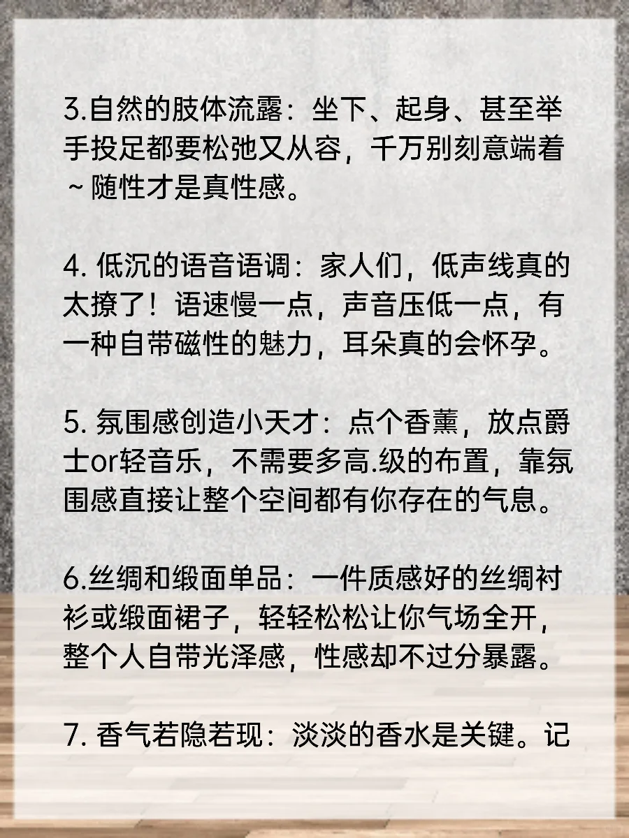 15招教你散发迷人魅力，不学后悔