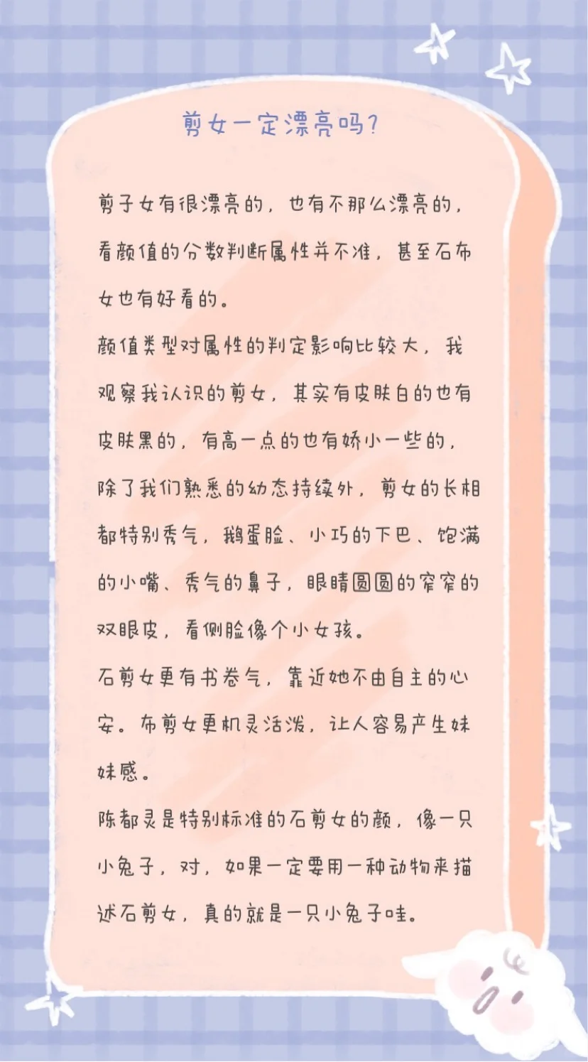 💗｜剪女一定漂亮吗？