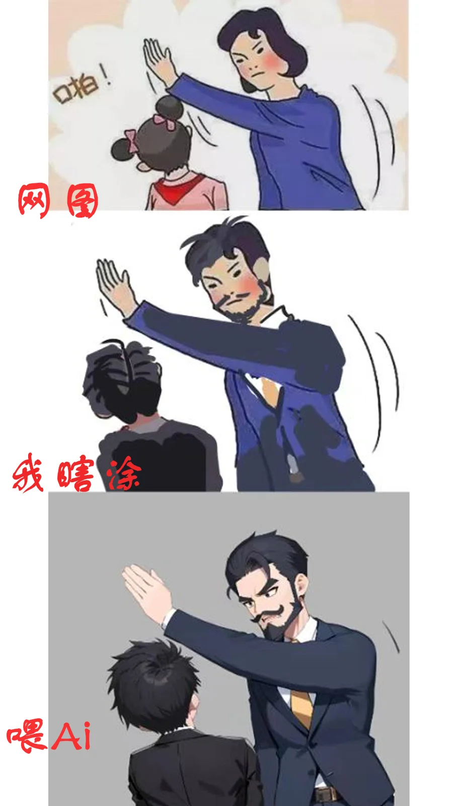 我的Ai漫画可以吊打当代国漫吗？