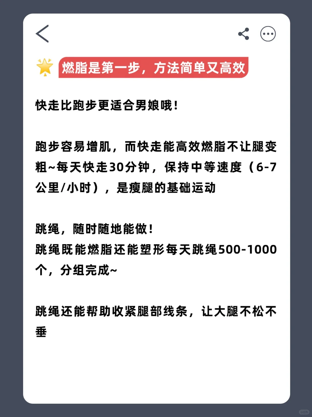 男娘瘦大腿私藏技巧