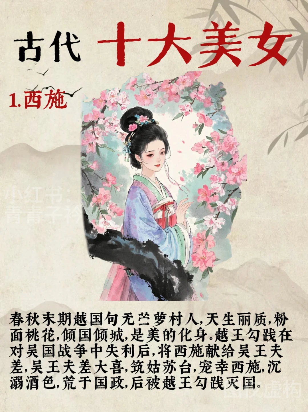 古代十大美女｜前四个广为人知