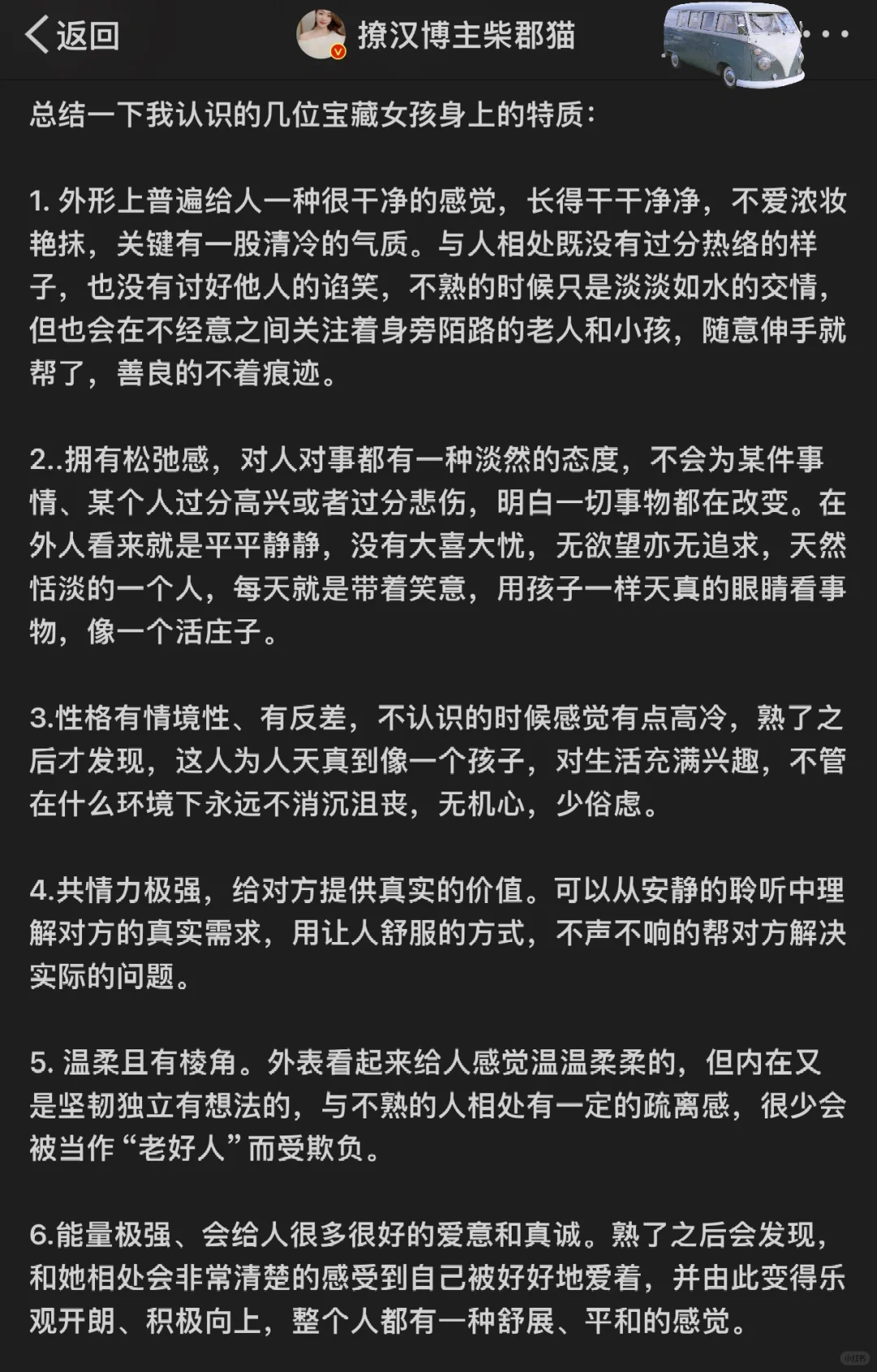 总结一下我认识的几位宝藏女孩身上的特质：