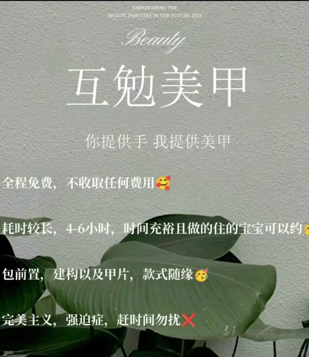 小仙女请注意！免费美甲啦