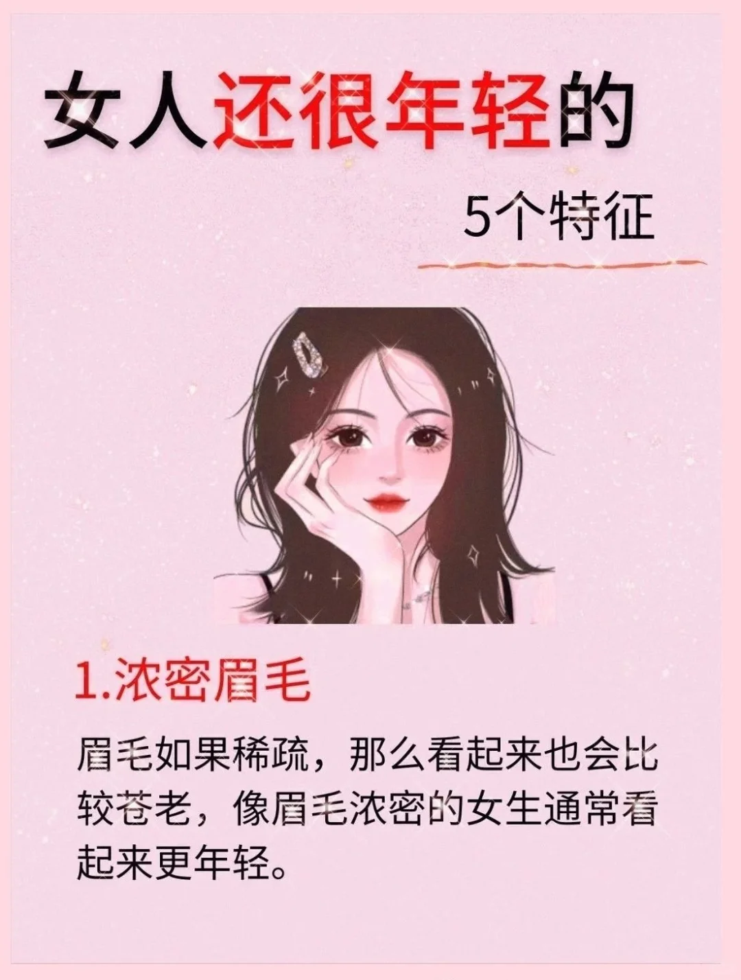 女人显年轻的5个特征，你占了几个？