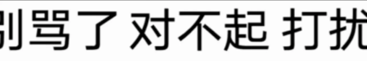 快拿去骚扰你朋友哈哈哈