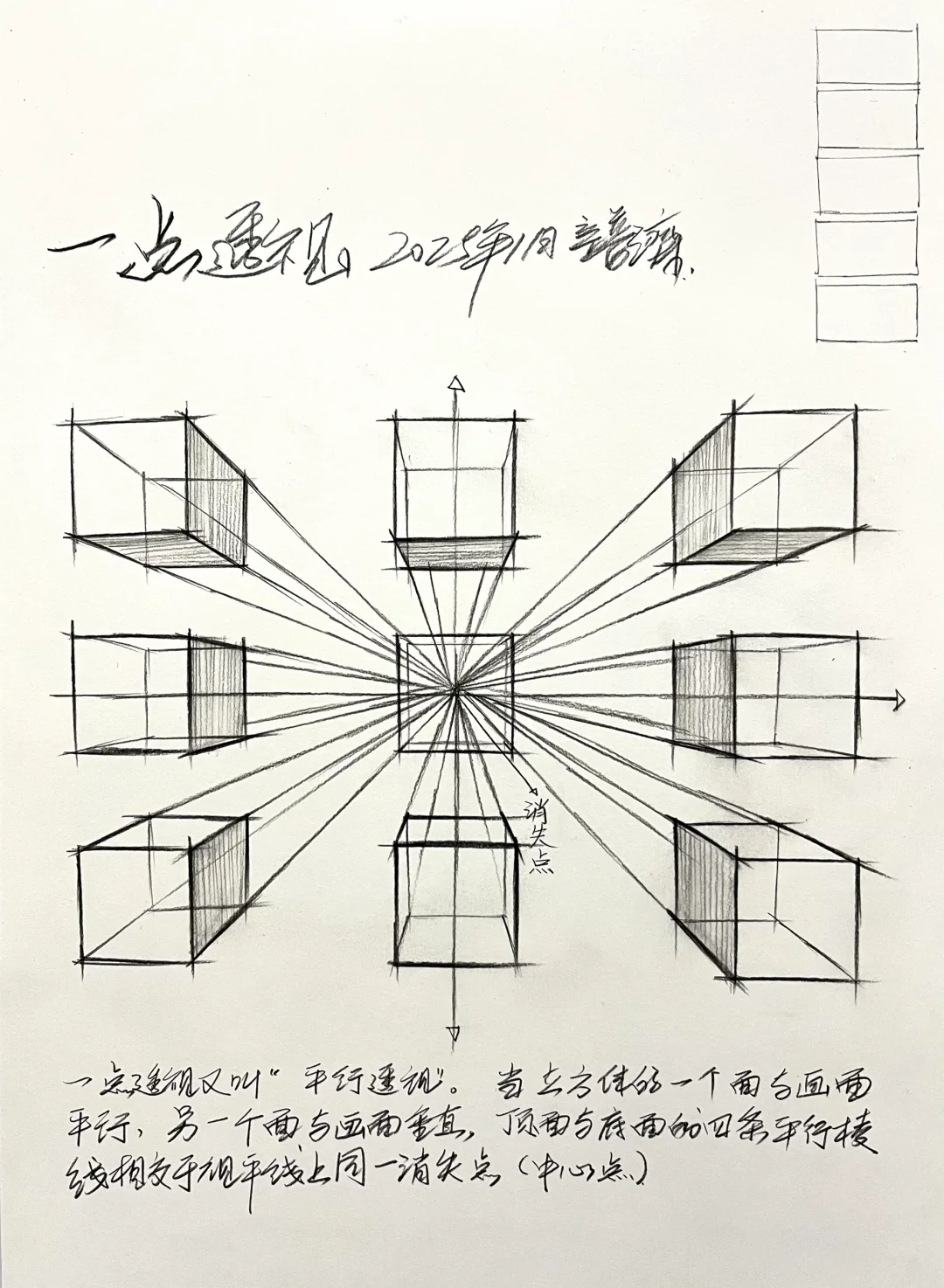 透视的基础练习