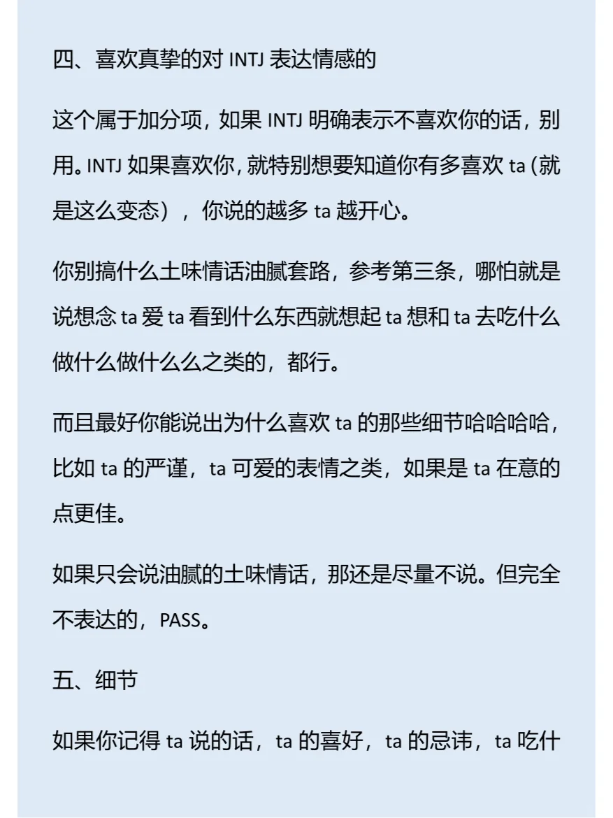 INTJ女喜欢什么样的人